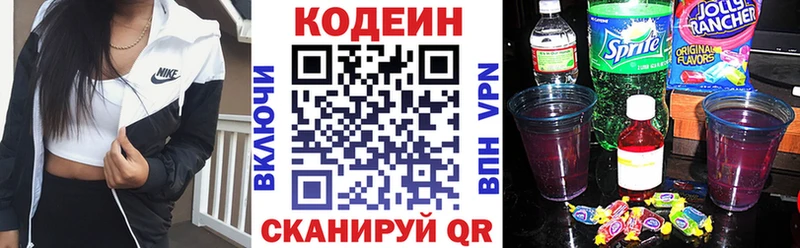 Кодеин Purple Drank  Купить закладки  Разумное 